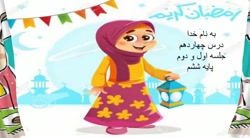 درس قرآن