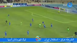 خلاصه بازی استقلال 1 - 1 الشرط...