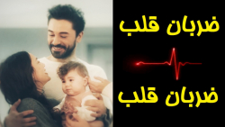 سریال ضربان قلب...سریال ضربان...