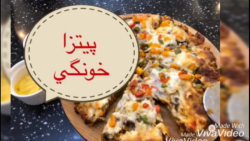 آموزش آشپزی پیتزا خونگی _ بانو...