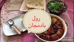 آموزش آشپزی رول بادمجان _ بانو...
