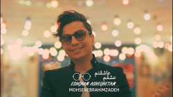 تیزر آهنگ «عشقم عاشقتم» - محسن...