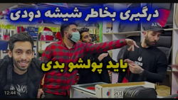 دوربین مخفی جدید | پویان ان آر...