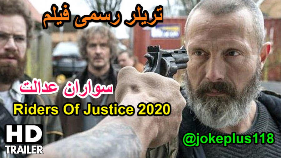 تریلر رسمی فیلم سواران عدالت 2020 Riders Of Justice زمان140ثانیه