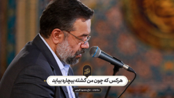 حاج محمود کریمی - مناجات (هرکس...