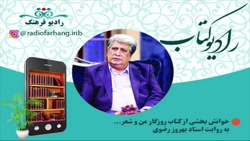 خوانشی بخشی از کتاب روز گار من وشعر