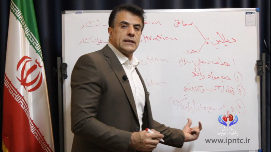 انواع دیالیز -قسمت سوم-دکتر علی طیبی کلینیک دندانپزشکیعلی دایی