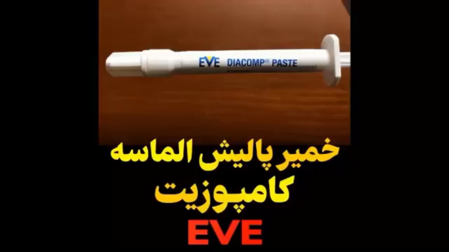 خمیر پالیش الماسه EVE تالاسمی دلتا-بتا