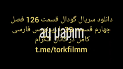 سریال گودال قسمت 126 با زیرنوی...