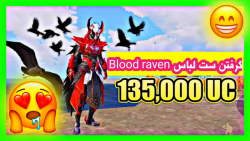 100.000 هزار یوسی برای گرفتن ست لباسblood raven