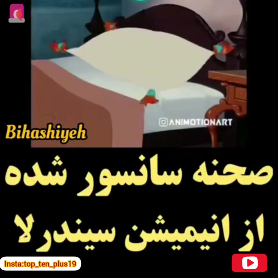 صحنه ی سانسور شده از انیمیشن سیندرلا