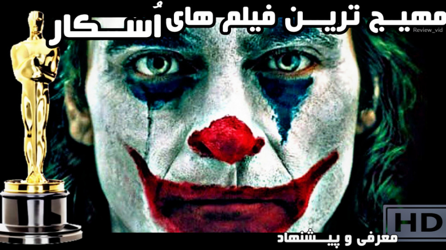 معرفی 5 تا از مهیج ترین فیلم هایی که اسکار گرفتند زمان512ثانیه