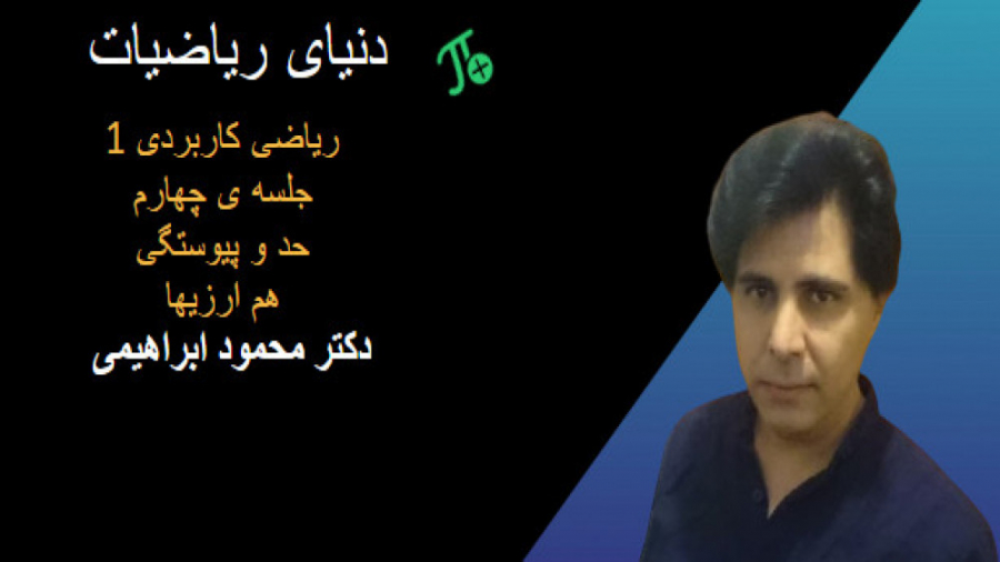 ریاضی عمومی 2. رشته ی میکروبیولوژی. انتگرالگیری به روش جزء به جزء. جلسه ی پنجم گیم‌پلی کله‌خراب