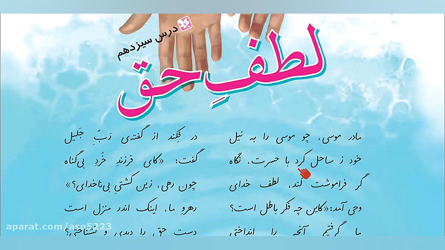 تدریس درس سیزدهم فارسی چهارم دبستان(لطف حق)/مدرس:علی قادری بیماری استئوجنز ایمپرفکتا
