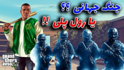 گیم پلی بازی جی تی ای رول پلی...