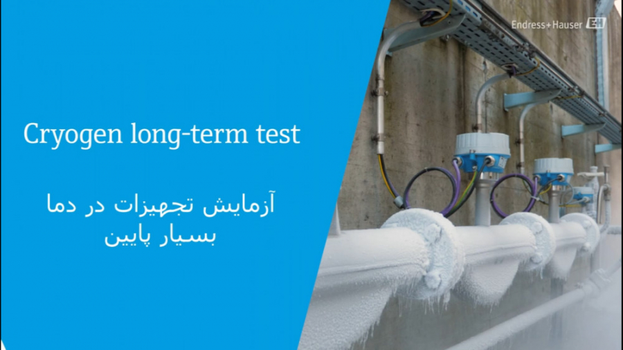 تست و آزمایش تجهیزات برند اندرس هاوزر در دمای بسیار پایین آر اف فرکشنال