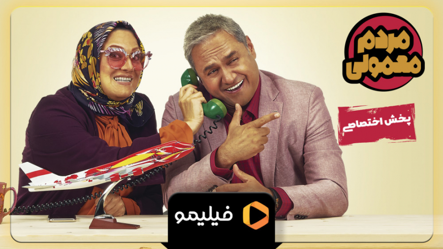 پشت صحنه سریال مردم معمولی زمان47ثانیه