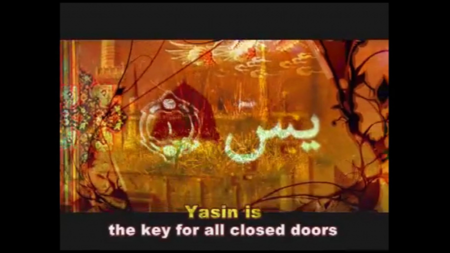 سوره یاسین ترجمه انگلیسی Yasin 3 (English Dubbed) سوره یاسین ترجمه انگلیسی Yasin 3 (English Dubbed)