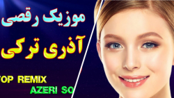 گلچین شاد موزیک های ترکی آذری رقصی | با بهترین آهنگ های عروسی |