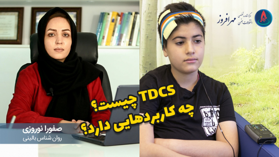 TDCS چیست و چه کاربردهایی دارد؟ پالپوتومی