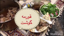 آموزش آشپزی قورمه گوشت _ بانوا...