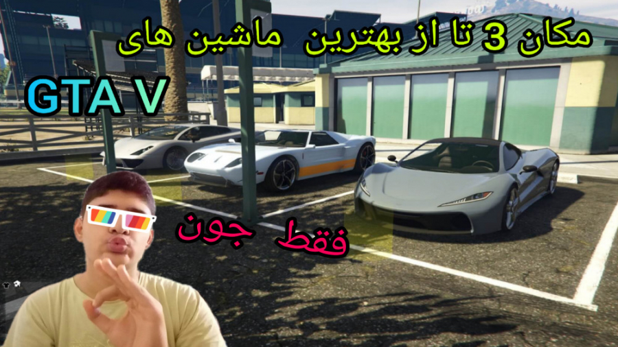 مکان 3 تابهترین وخفن ترین ماشین جی تی ای وی Gta V بهترین ماشین جی تی ای 5