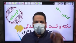 جلسه اول کلاس نکته و تست کنکور...