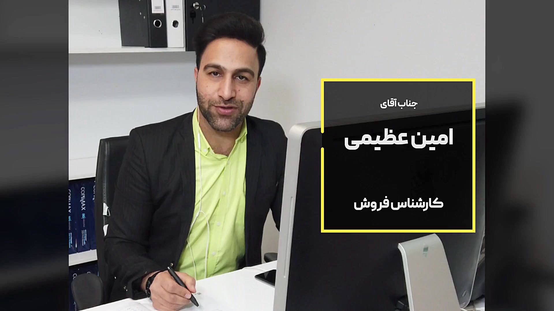 معرفی پرسنل مجموعه اداری شرکت آرمان گستر آناهیتا زمان59ثانیه