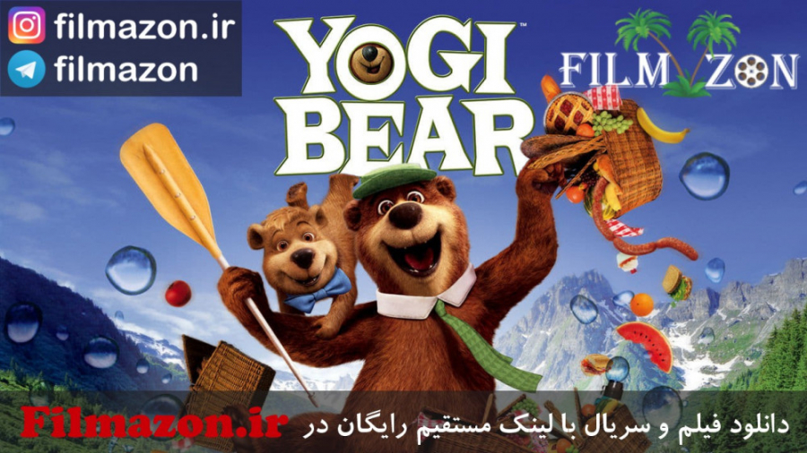 تیزر و دانلود فیلم Yogi Bear 2010 زمان96ثانیه