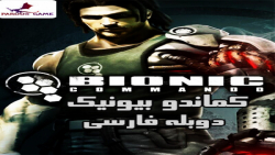گیم پلی بازی Bionic Commando دوبله فارسی