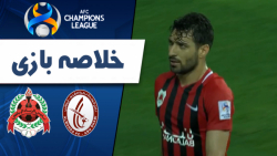 خلاصه بازی الوحده امارات 3 - الریان قطر 2 / لیگ قهرمانان آسیا