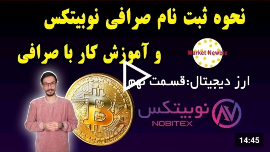 آموزش , کار , صرافی , نوبیتکس , ثبت , ارز , دیجیتال , داخلی , اگه , لینک , بنده , داخل , درصد , کارمزد , معاملات , بدید , https: , b2n , N127774
کد , دعوت , :۱۲۷۷۷۴
