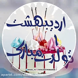 کلیپ تبریک تولد اردیبهشت ماهی...