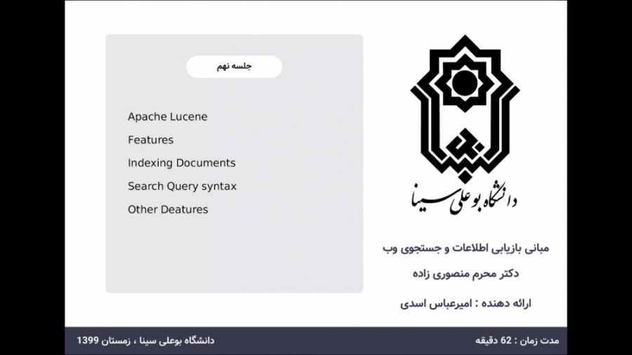 جلسه نهم - معرفی آپاچی لوسین Apache Lucene زمان3633ثانیه