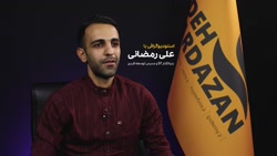 بیوگرافی علی رمضانی