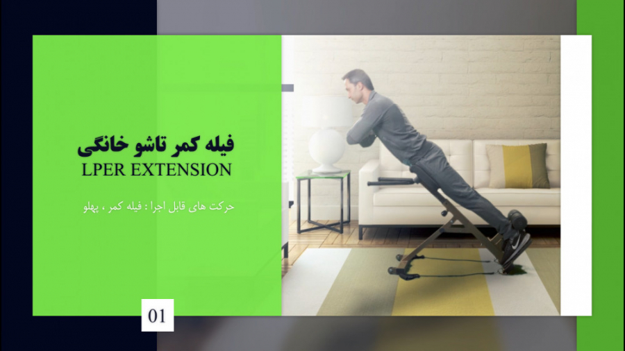 دستگاه فیله کمر تاشو