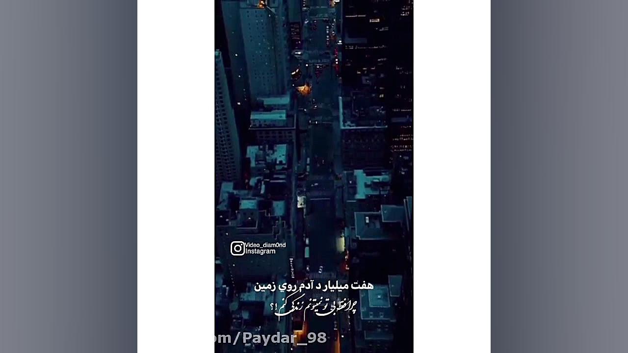هفت میلیارد آدم روی زمین چرا فقط بی تو نمیتونم دیوید بکهام
