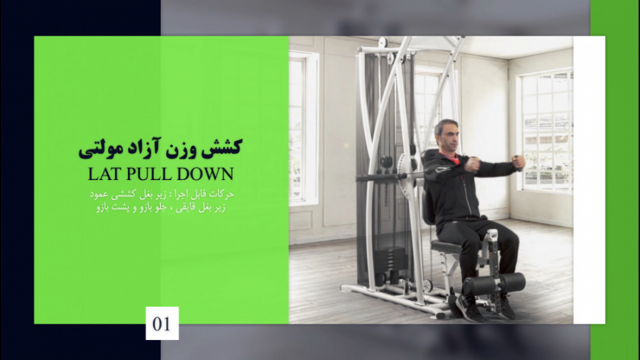 دستگاه کشش وزن آزاد مولتی