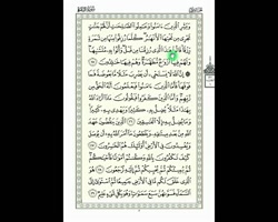 جزء 8(جزء هشتم) قران مجید -- کانال صراط مستقیم -صلوات بر حضرت محمد وال محمد(ص)--