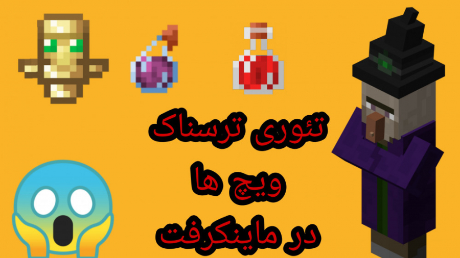 تئوری ترسناک ویچ ها (جادوگر ها ) در ماینکرفت/witch ها چطوری بوجود اومدن؟