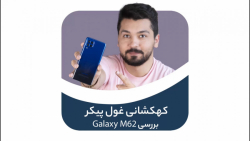 نقد و بررسی گوشی سامسونگ گلکسی...