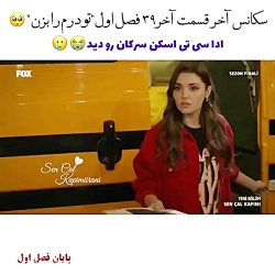سریال تو در خانه ام را بزن قسم...