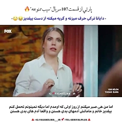 سریال ترکی سیب ممنوعه قسمت ۱۰۷...