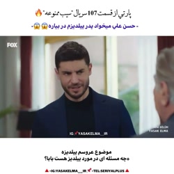 سریال ترکی سیب ممنوعه قسمت ۱۰۷...