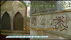 جزء 8 قرآن کریم / حرم حضرت شاهچراغ(ع) / 1400