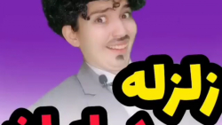 طنز خنده دار | کلیپ طنز خنده د...