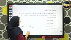 کلاس آنلاین علوم نهم تیزهوشان استاد میرزایی ( جلسه 15 )