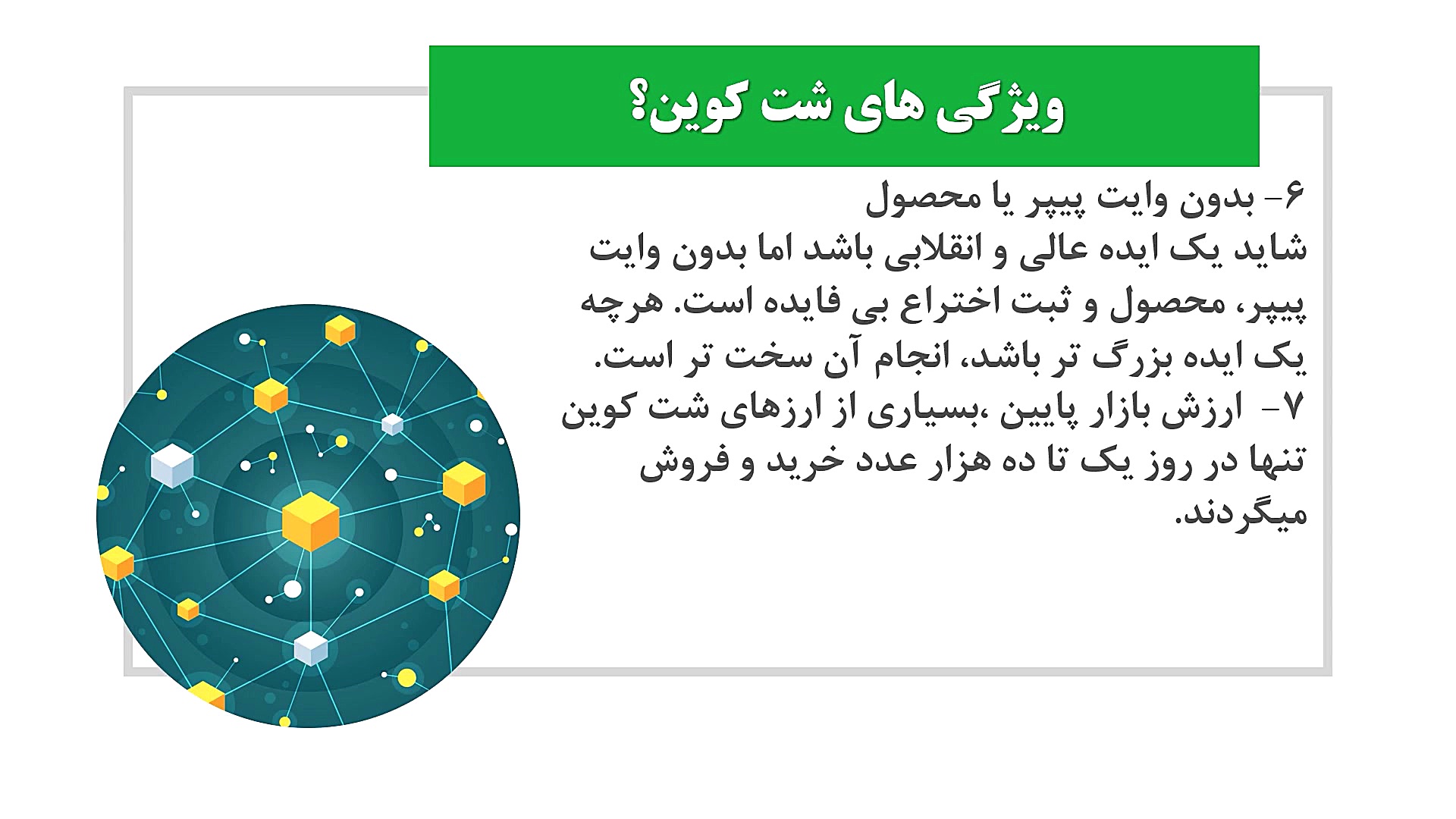 shitcoinآشنایی , شت , کوین , تشخیص , ارزهای , دیجیتال , ویدیو , خواهید , توانست , شناسایی , خرید , اجتناب , نمایید