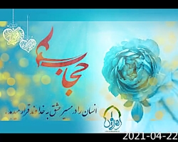 غیرت  بی غیرت  بی حجاب  حجت ال...