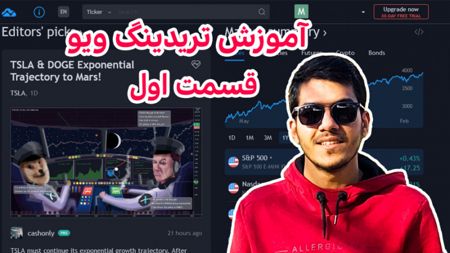 آموزش , تریدینگ , ویو , (trading , view) , ویدیوهای , آموزشی
سایت , تریدنیگ , کامل , حرفه , دسترسی , کانال , تلگرامی , بنده , عضو , بشید , ecomehran